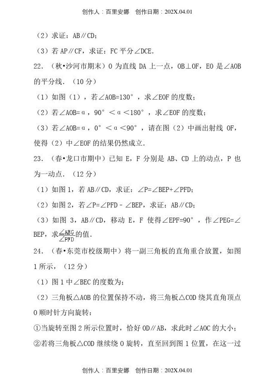 上海市2020人教版七年级数学下册期末复习考试试卷176_第5页