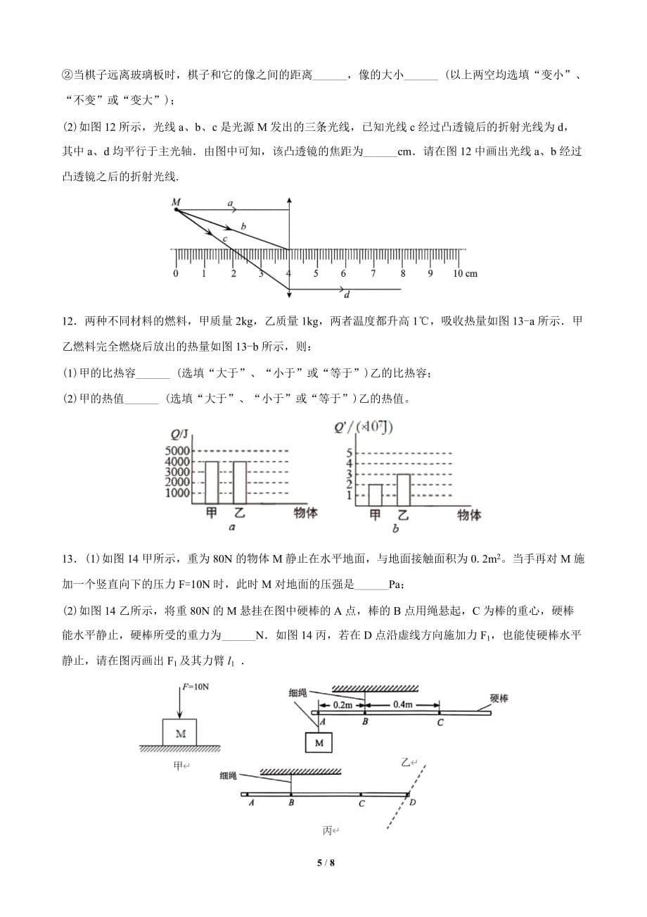 广东省广州市花都区2020-2021学年初三下物理二模试卷_第5页