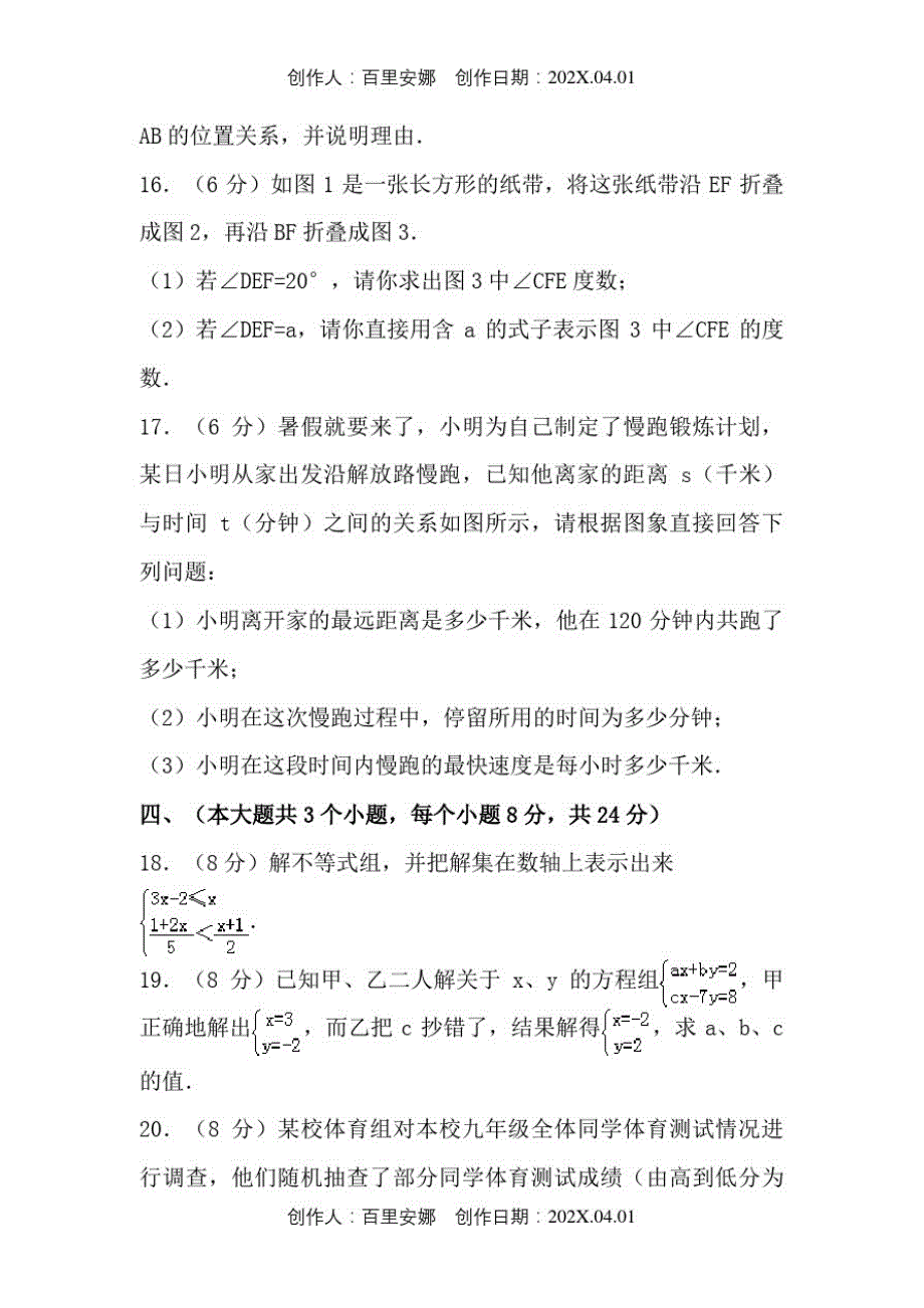 上海市2020人教版七年级数学下册期末复习考试试卷68_第3页