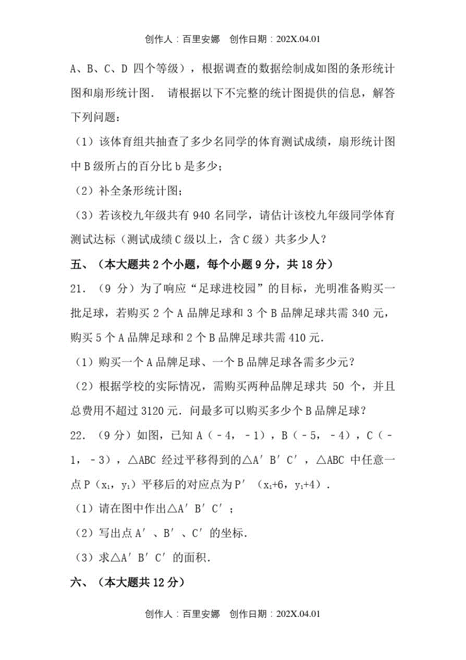 上海市2020人教版七年级数学下册期末复习考试试卷68_第4页