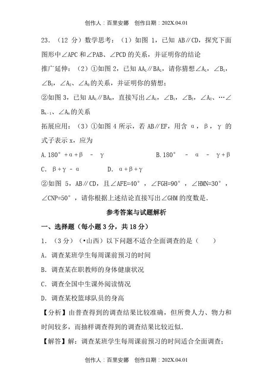 上海市2020人教版七年级数学下册期末复习考试试卷68_第5页