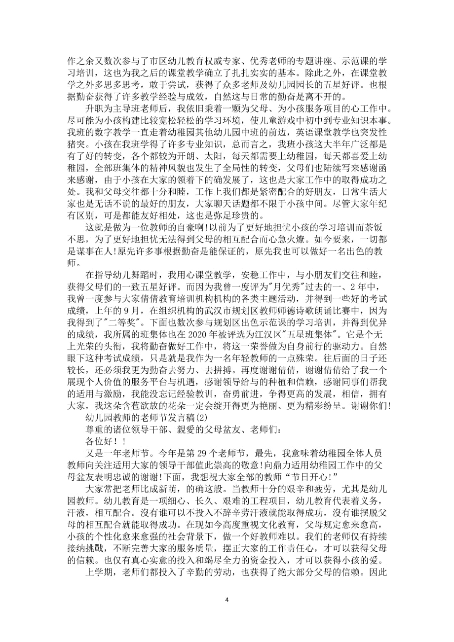 幼儿园教师的老师节发言稿5篇_第4页