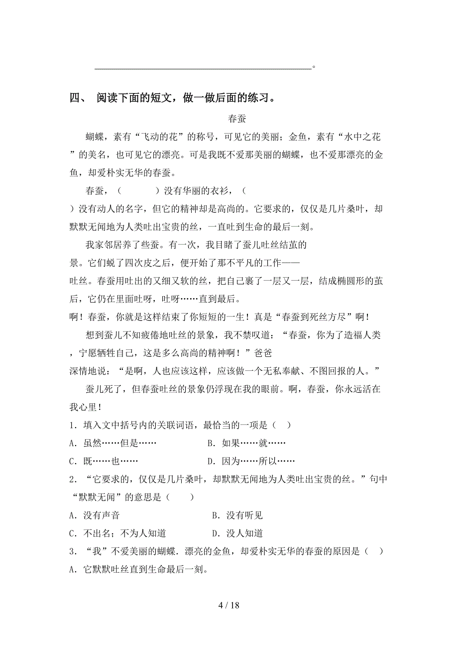 小学三年级语文下册阅读理解练习及答案_第4页