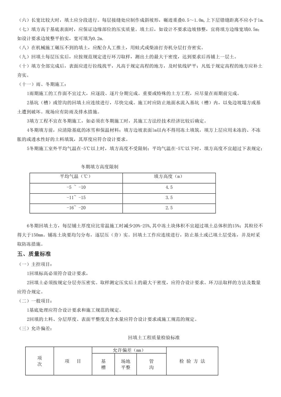 机械回填土施工方案_第2页