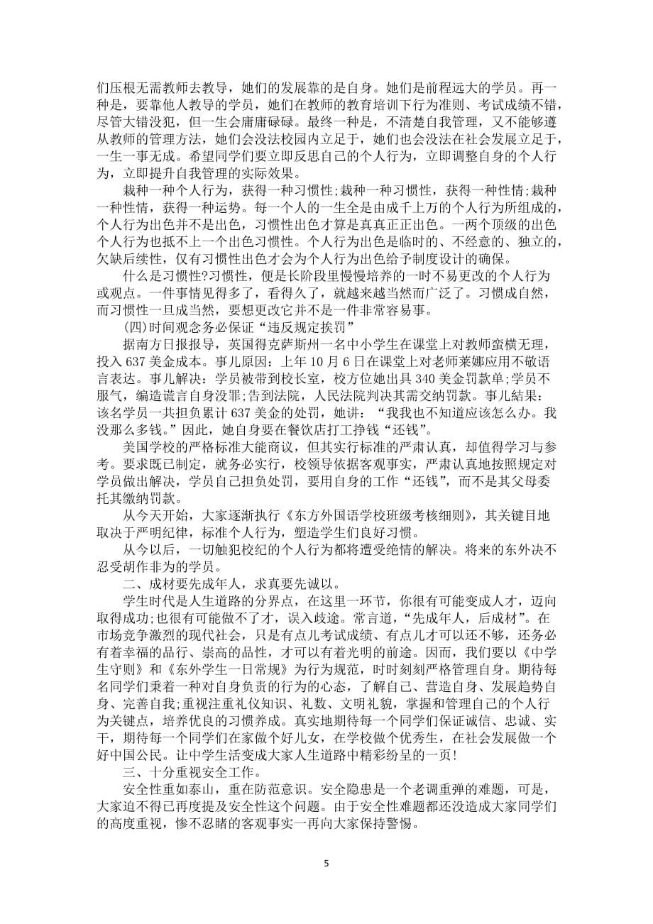 关键中学开学致辞范文5篇_第5页