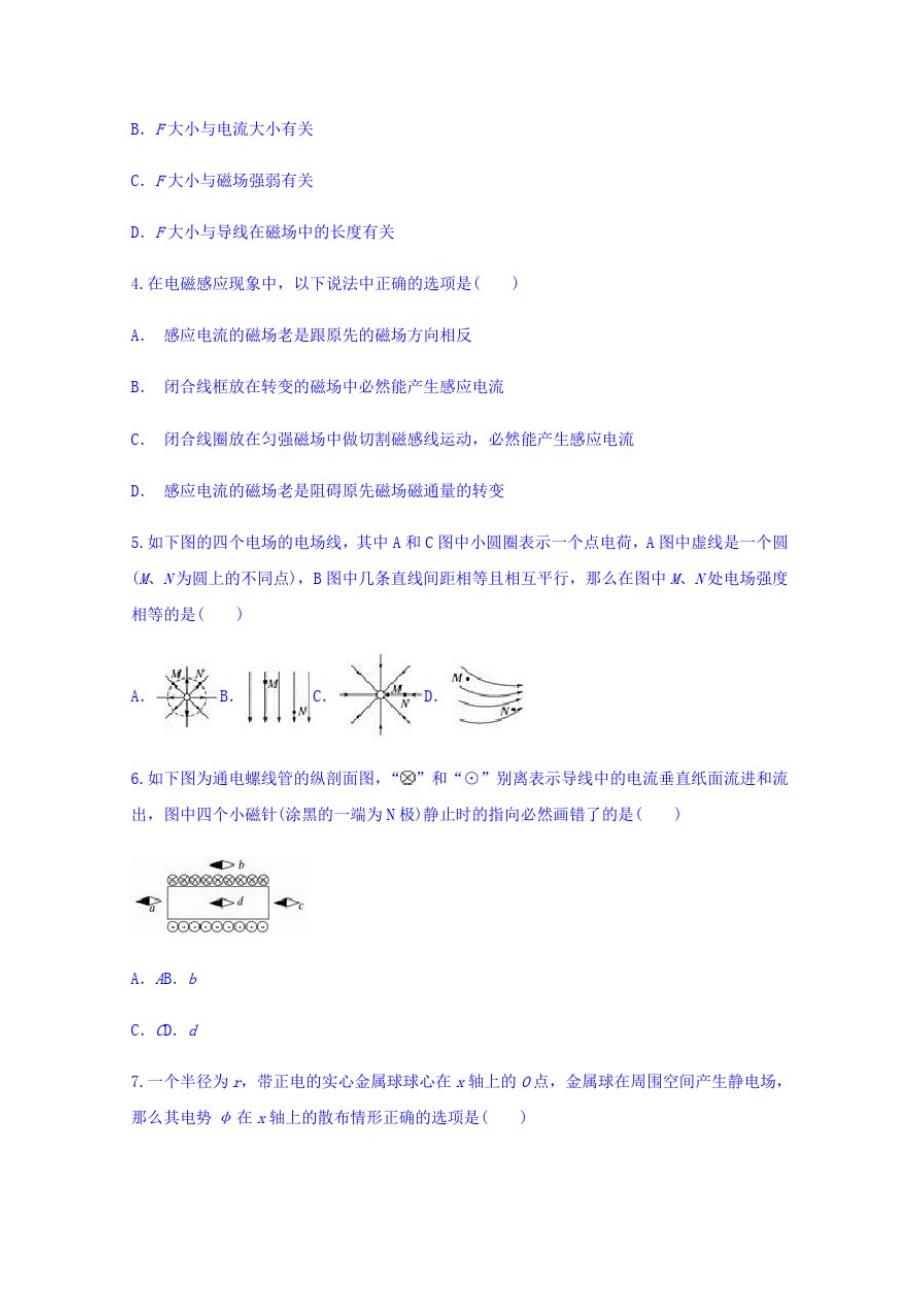 云南省宣威市第六中学20172018学年高二下学期期中考试物理试题及Word版含答案_第2页