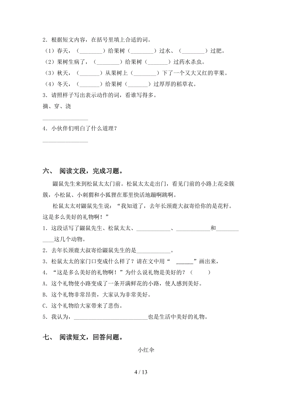 新部编版二年级语文下册阅读理解练习（15篇）_第4页