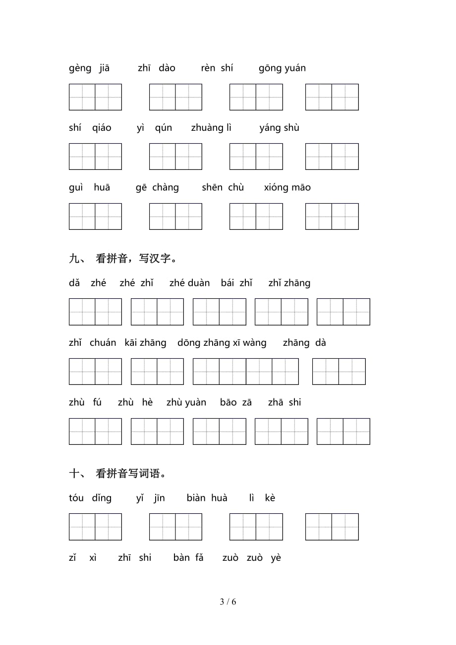 新部编人教版二年级语文下册看拼音写词语（往年真题）_第3页