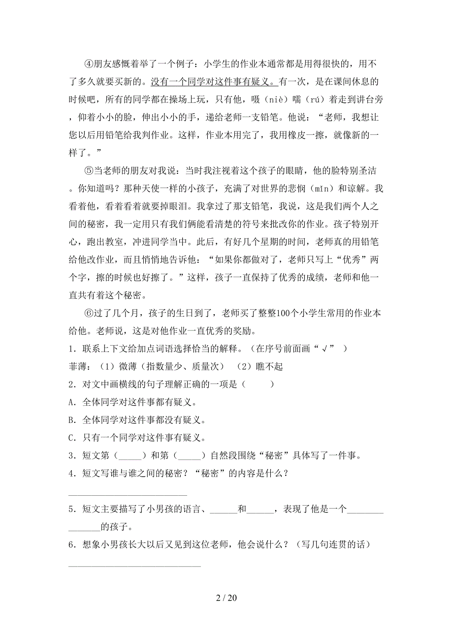 人教版四年级语文下册阅读理解水平练习及答案_第2页