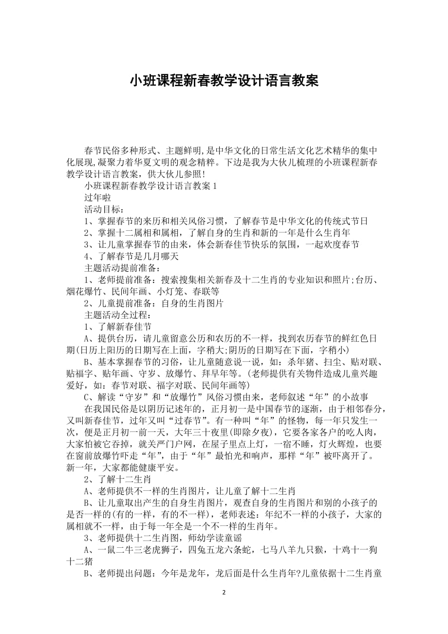 小班课程新春教学设计语言教案_第2页