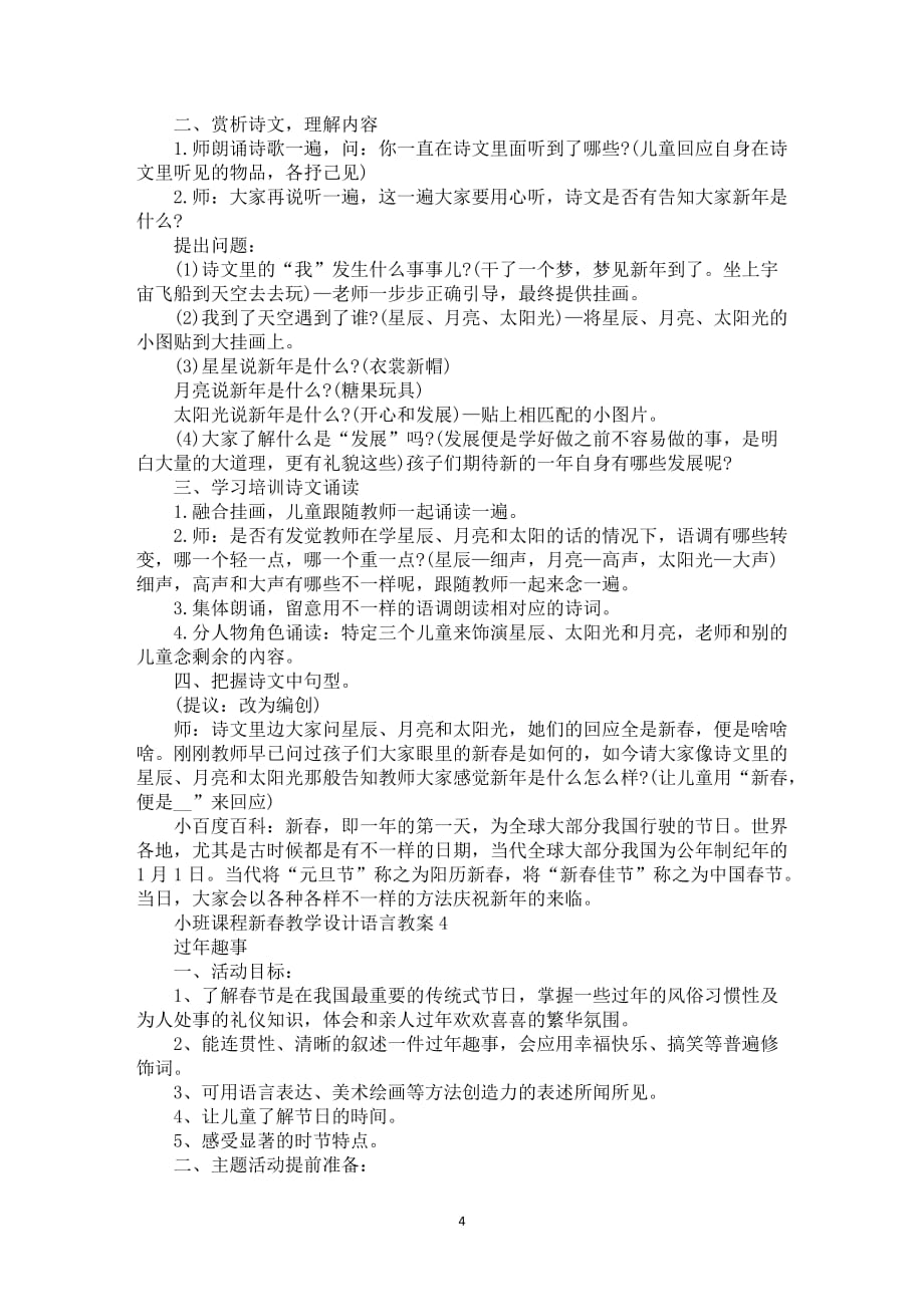 小班课程新春教学设计语言教案_第4页