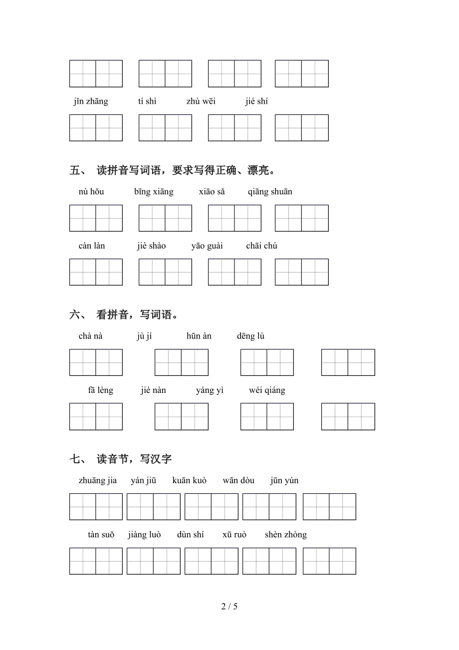 四年级语文下册看拼音写词语专项同步练习及答案_第2页