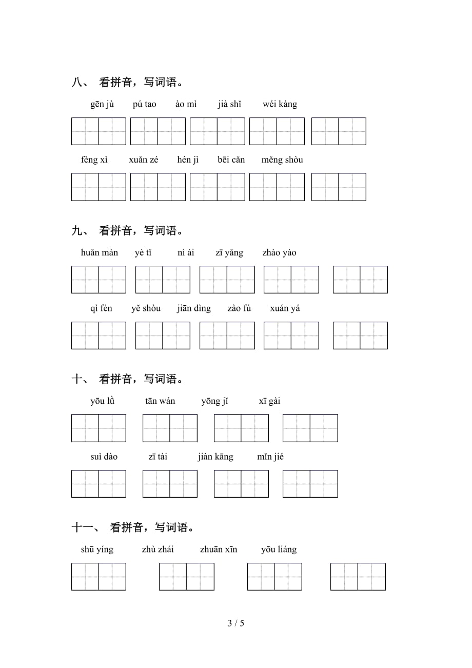 四年级语文下册看拼音写词语专项同步练习及答案_第3页