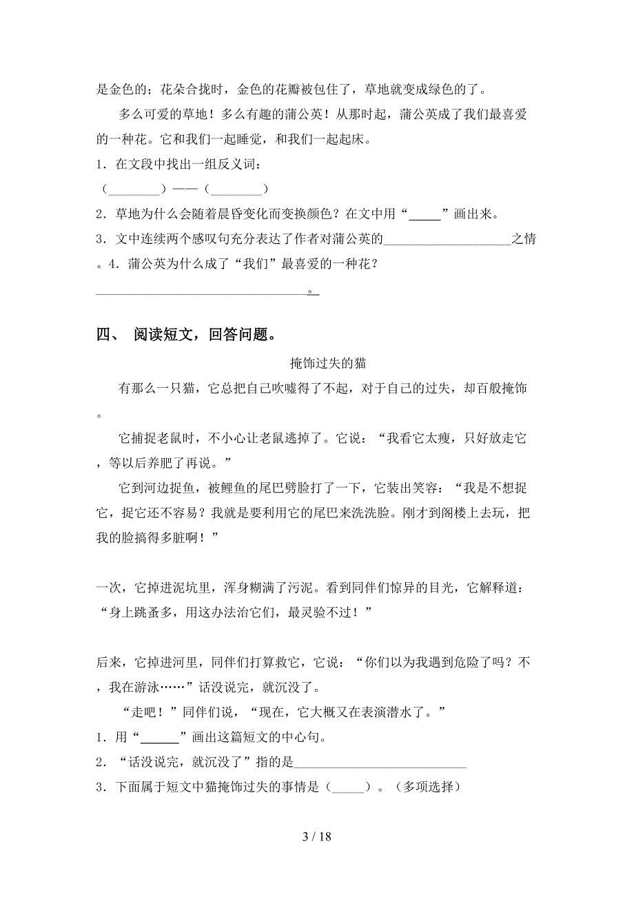 小学三年级语文下册阅读理解及答案（必考题）_第3页