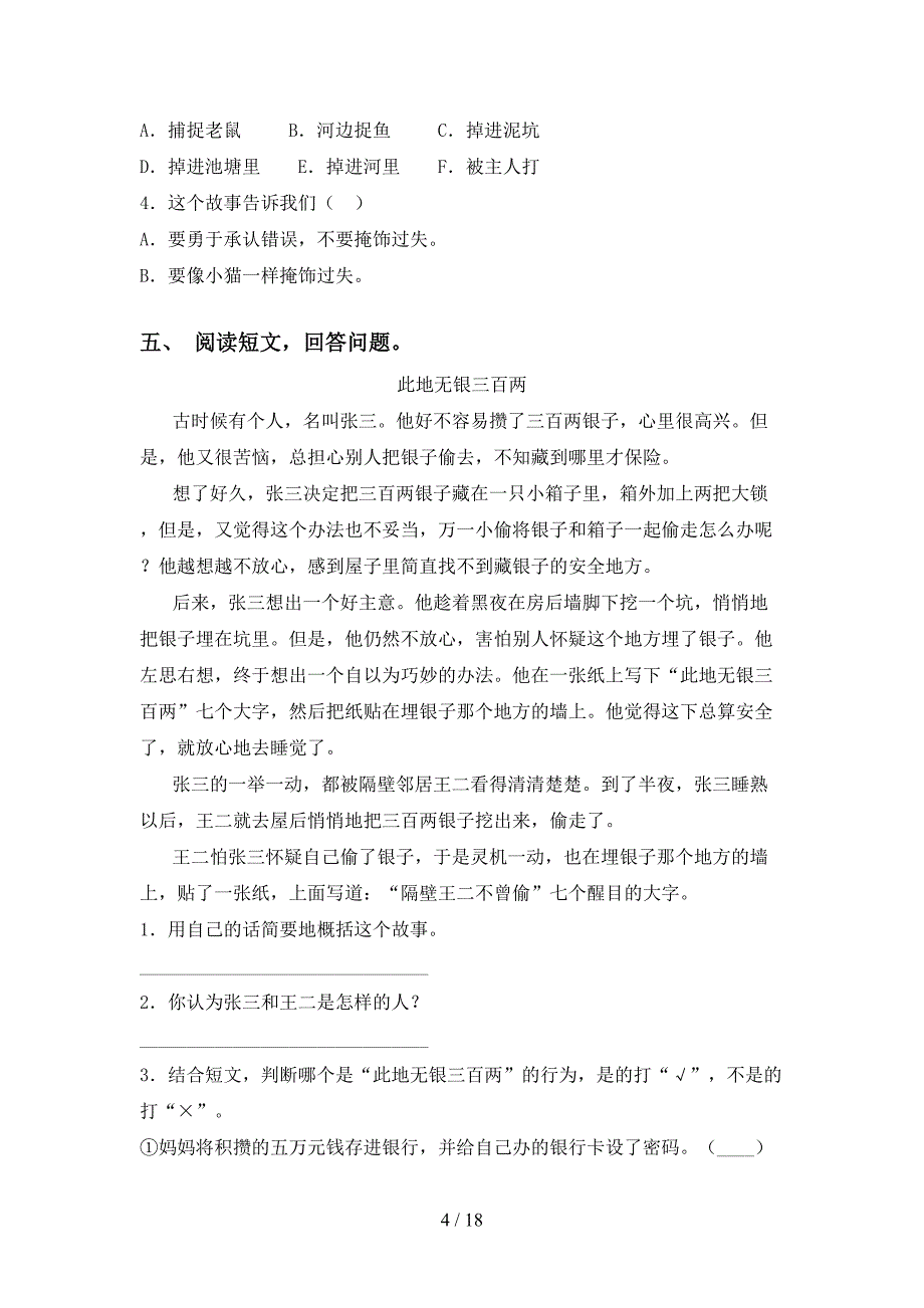 小学三年级语文下册阅读理解及答案（必考题）_第4页