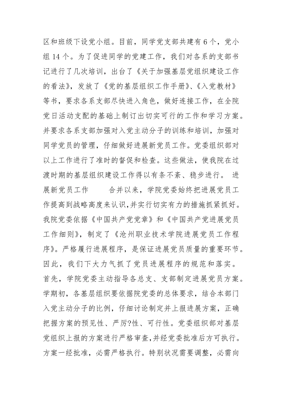 2021年沧州职业技术学院关于发展党员工作的自查报告_第3页