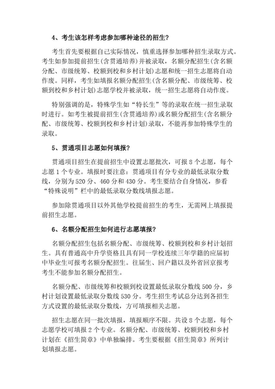 北京中考24个志愿该如何填_第2页