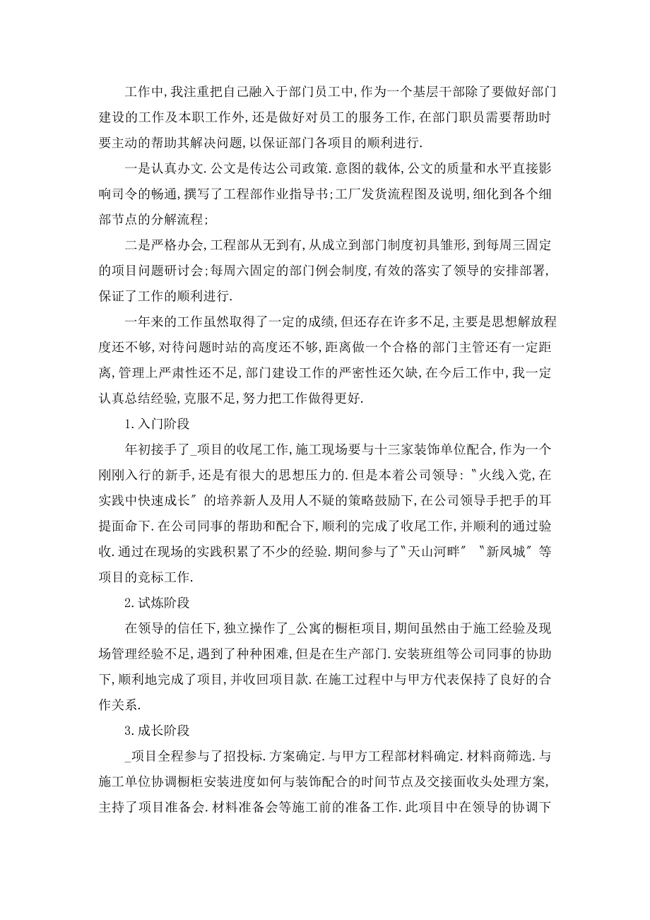 【最新】项目经理年终工作总结报告5篇_第4页