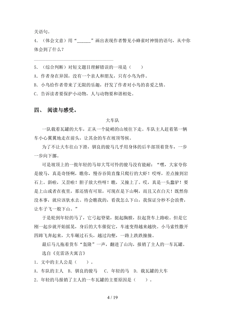 小学三年级语文下册阅读理解及答案_第4页