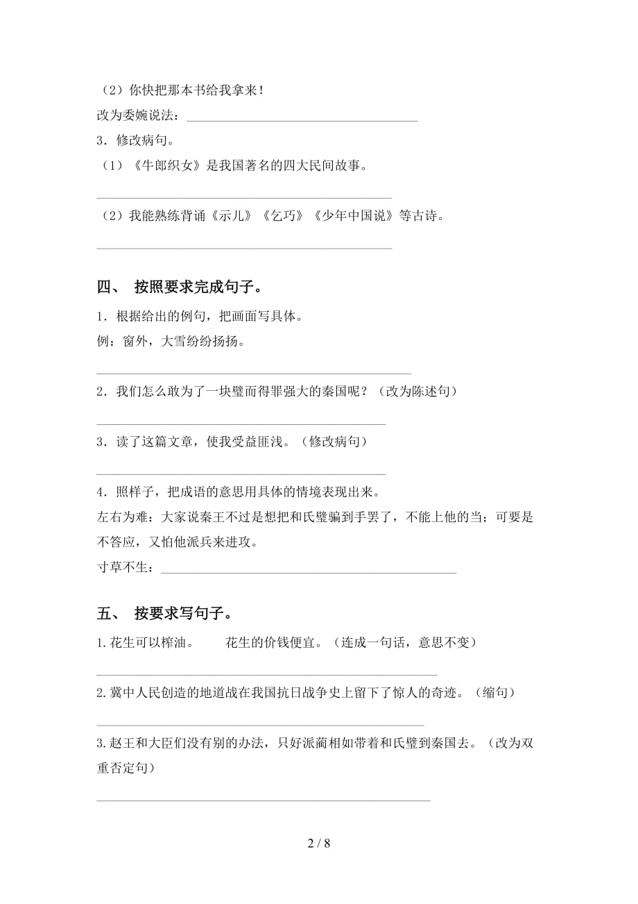 最新冀教版五年级语文下册句子训练（15道）_第2页