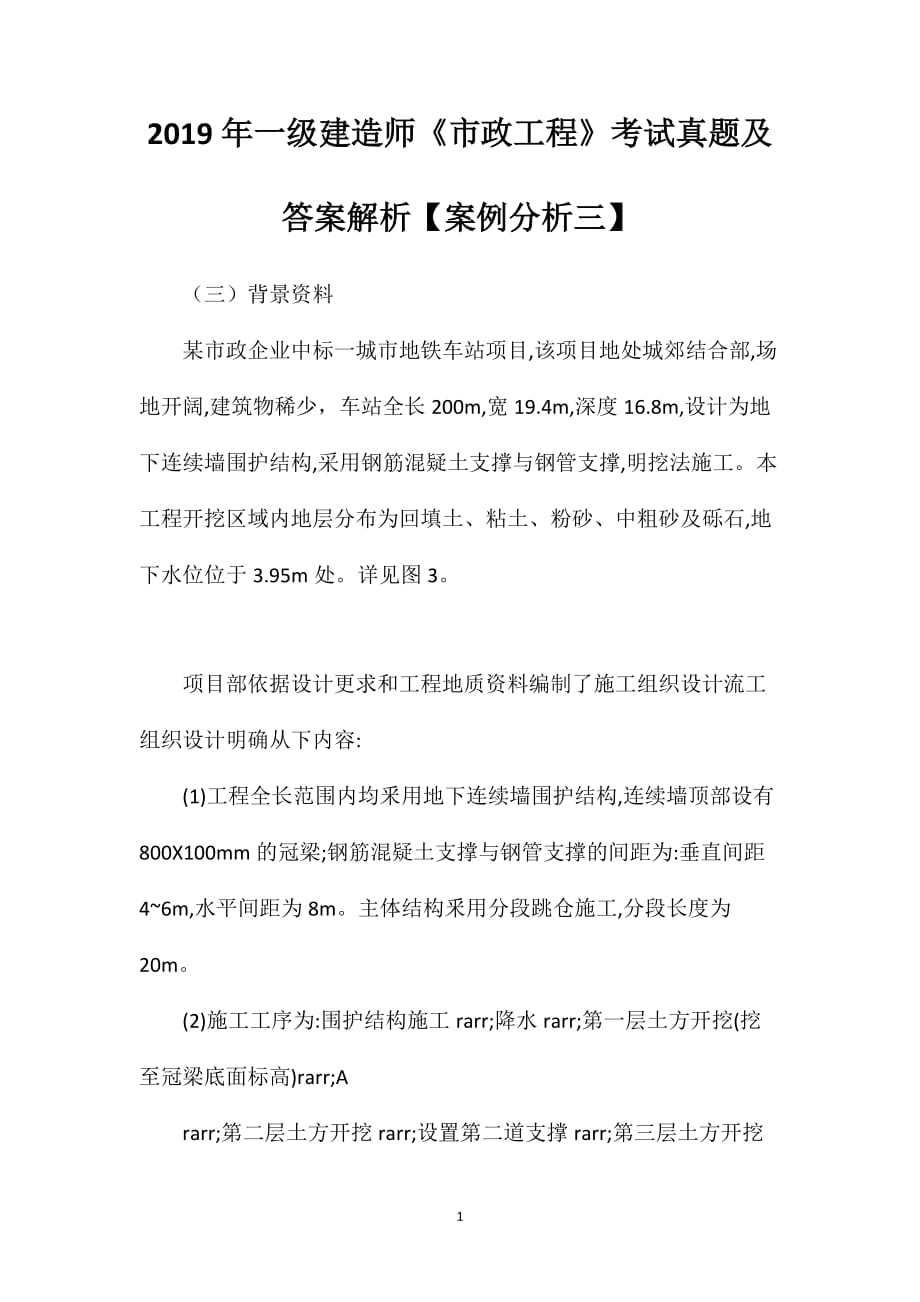 2019年一级建造师《市政工程》考试真题及答案解析【案例分析三】_第1页