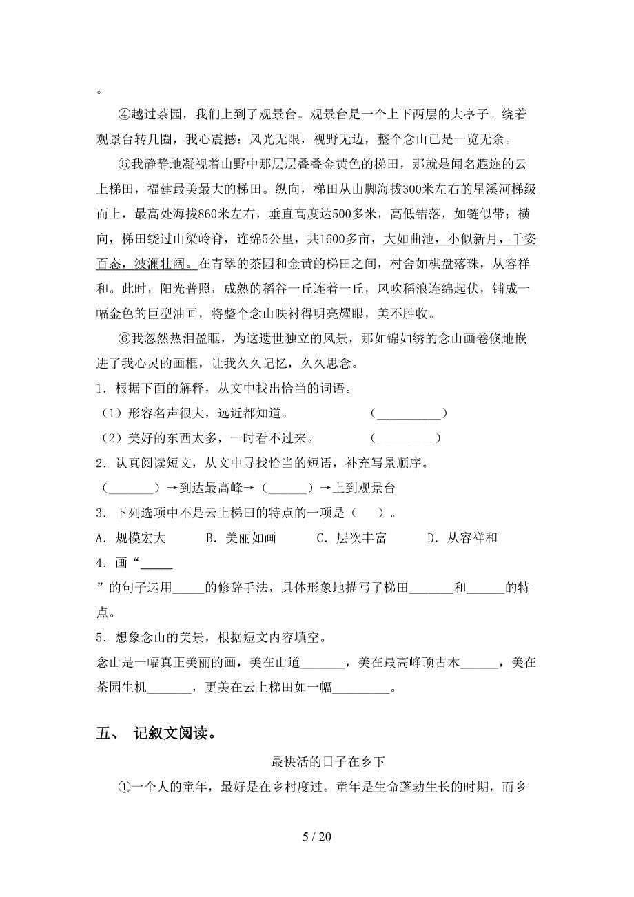 最新冀教版四年级下册语文阅读理解同步练习及答案_第5页