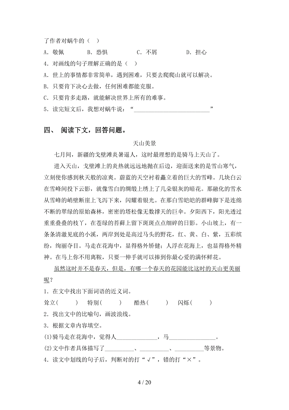 小学三年级语文下册阅读理解及答案（最新）_第4页