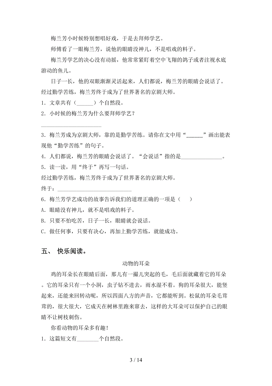 最新冀教版二年级下册语文阅读理解专项考点练习_第3页