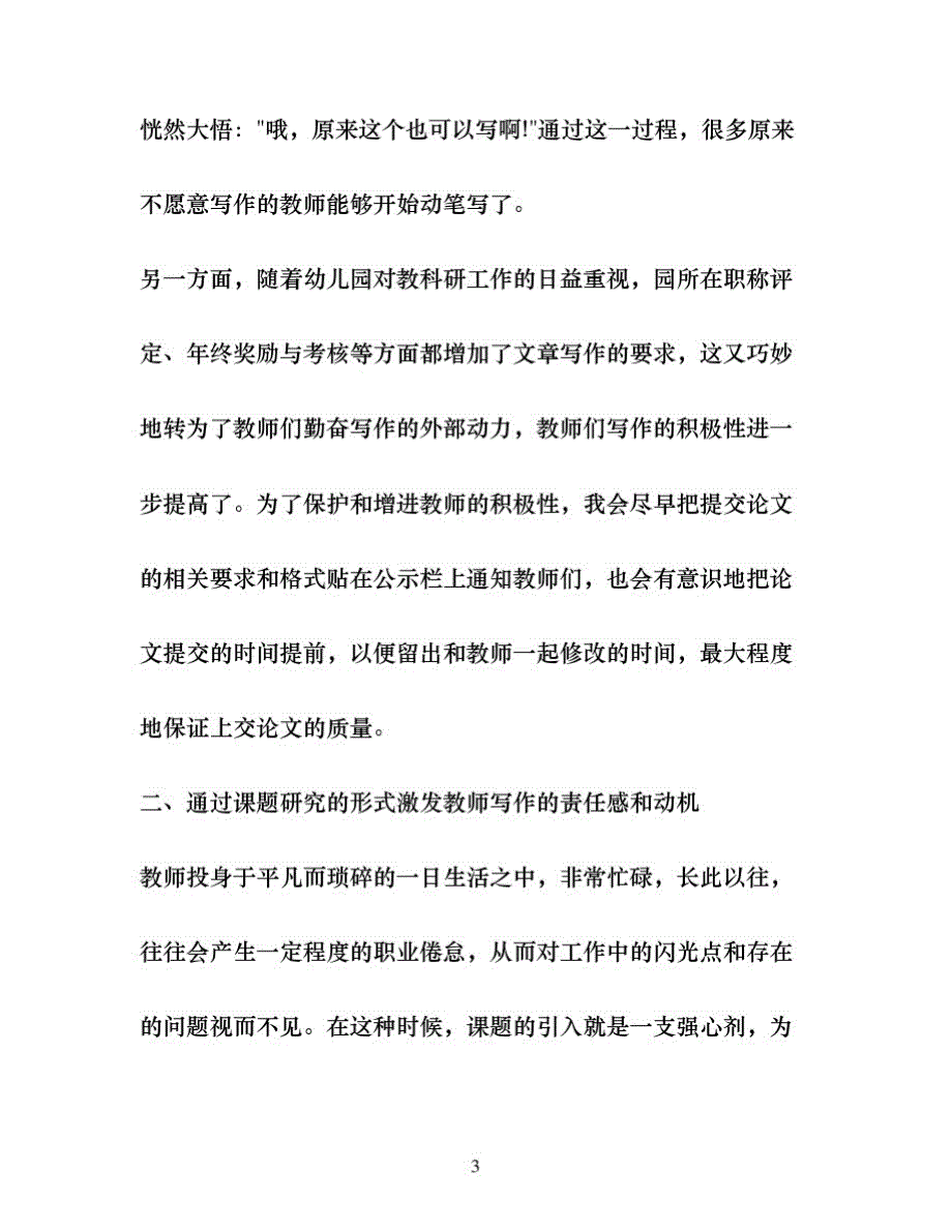 幼儿园队伍建设教师写作能力的提升_第3页