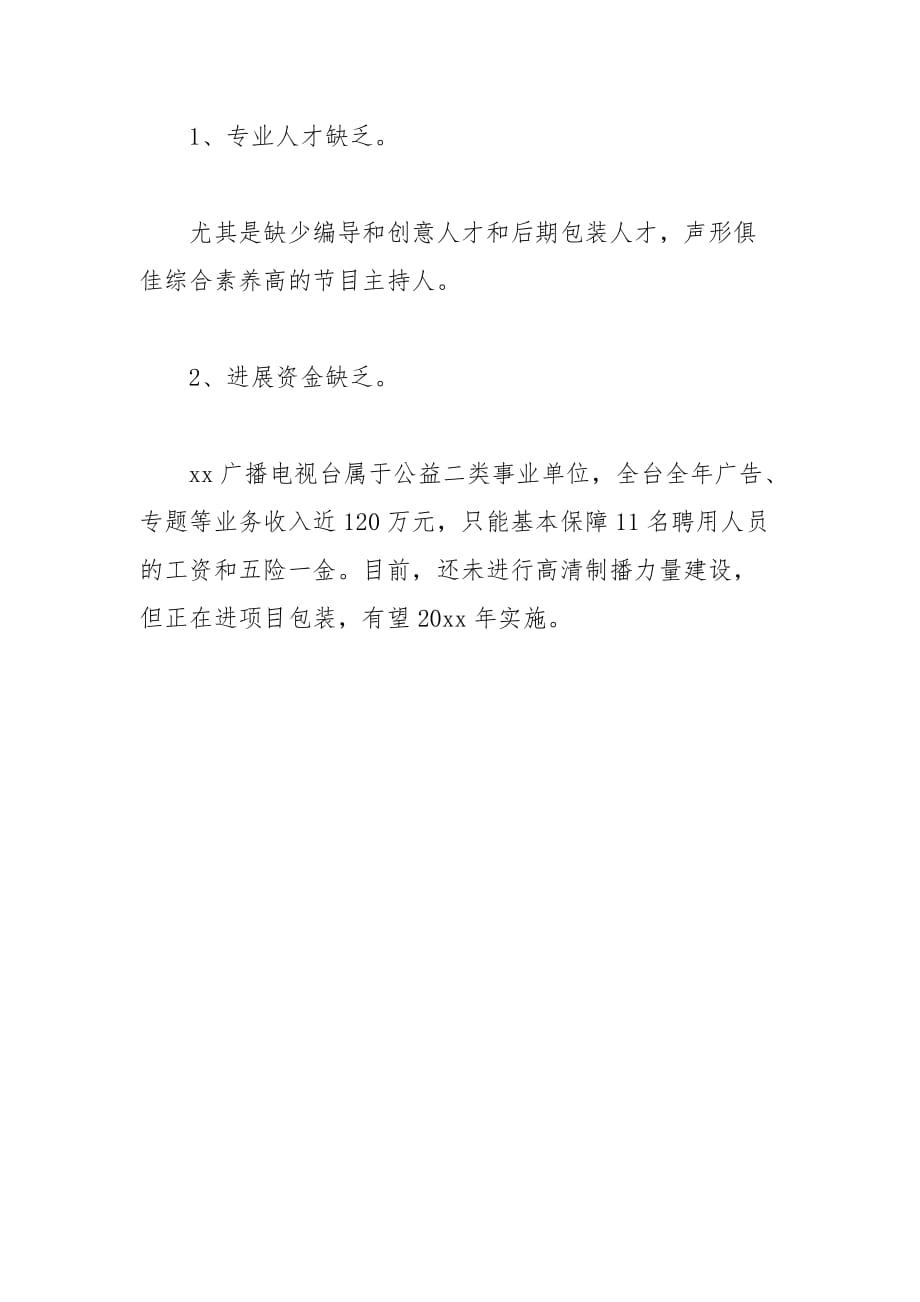 2021年贯彻落实中华人民共和国公共文化保障法自查情况报告_第3页