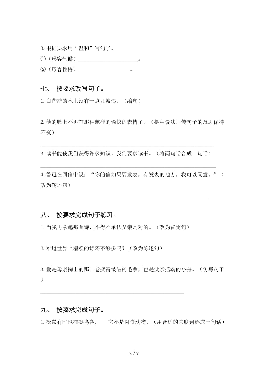 新部编版五年级下册语文句子训练_第3页