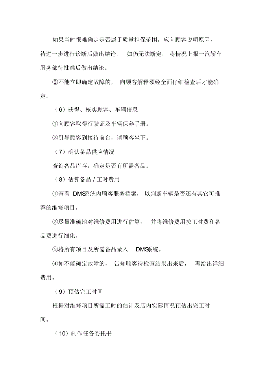 新版汽车辆定点维修服务方案_第3页