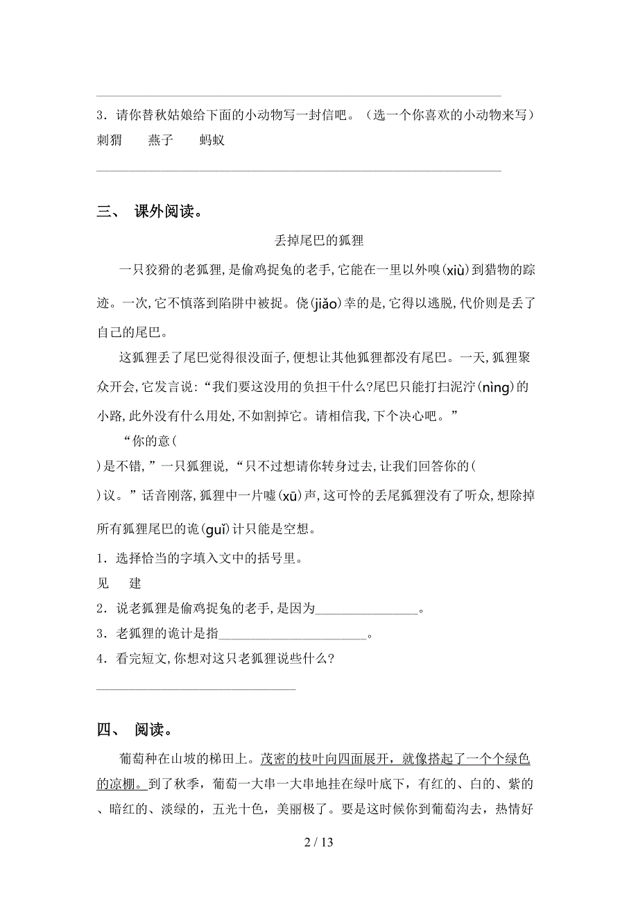 新部编版二年级语文下册阅读理解考点练习_第2页