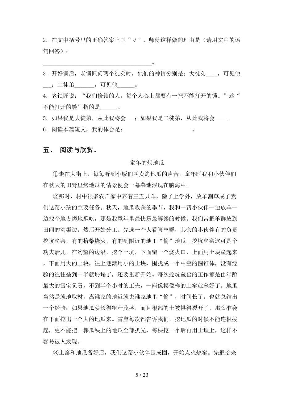 新人教版五年级语文下册阅读理解专项练习_第5页