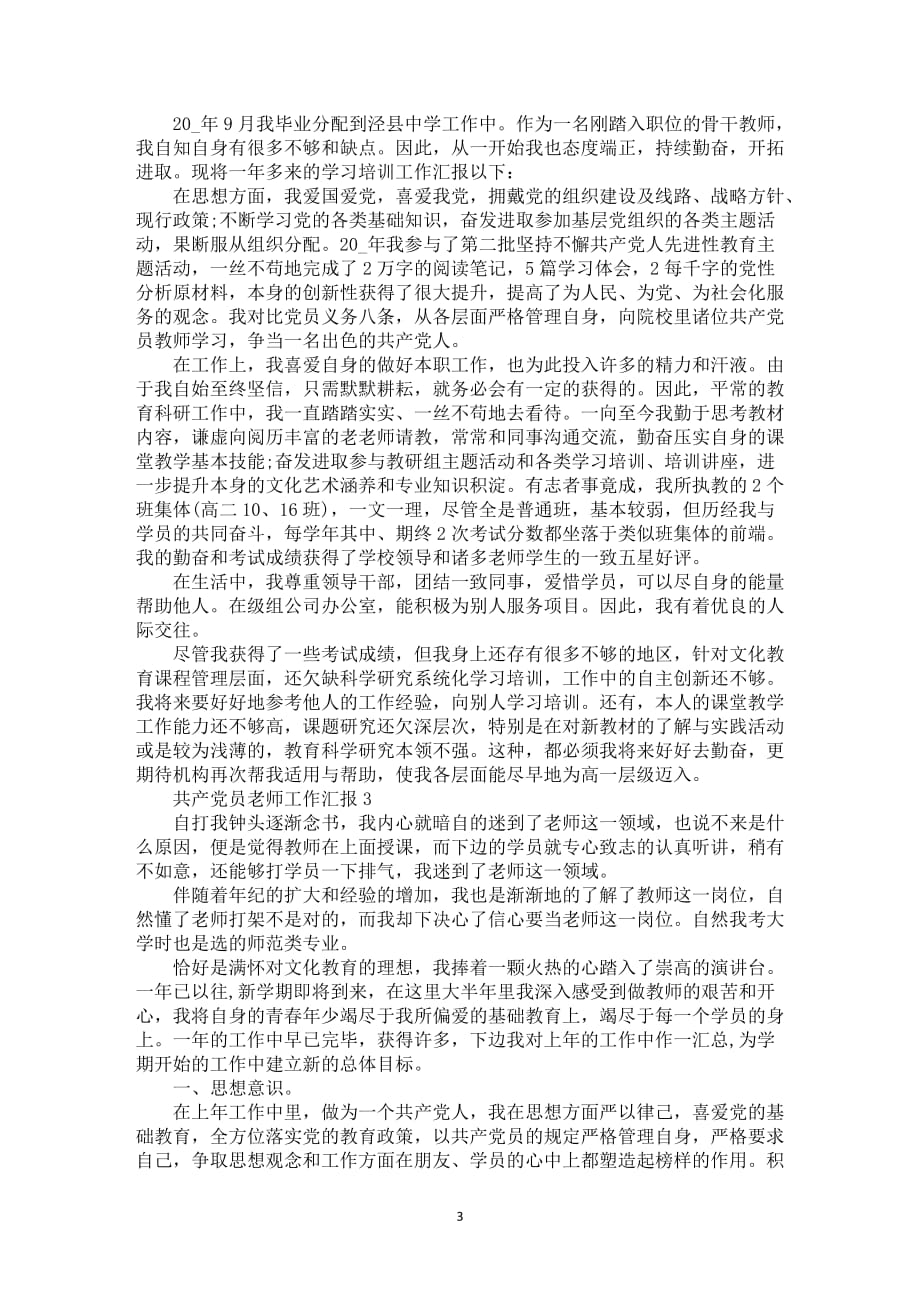 共产党员老师工作中总结范文5篇及归纳_第3页