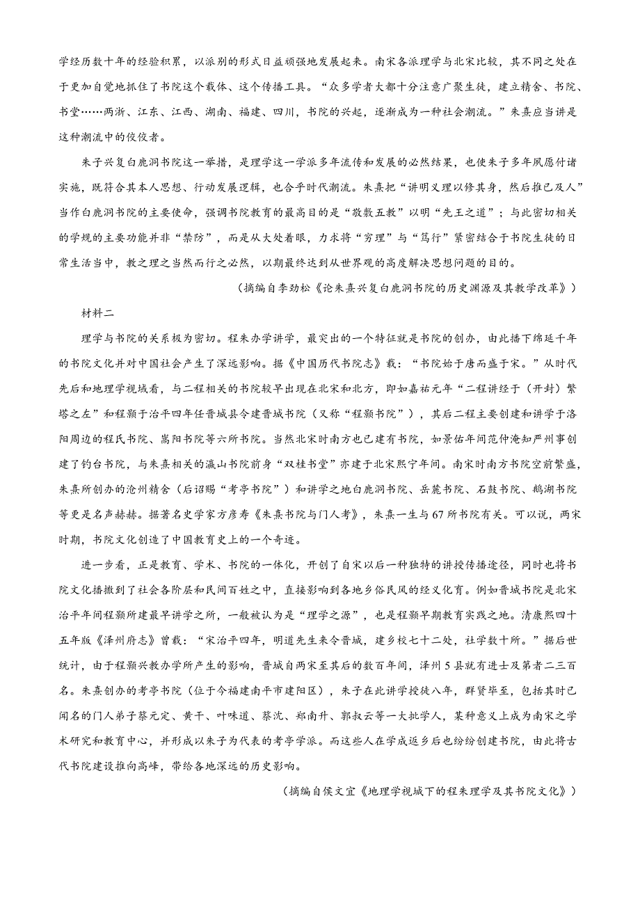 精品解析：2021届福建省龙岩市高三三模语文试题（原卷版）_第2页