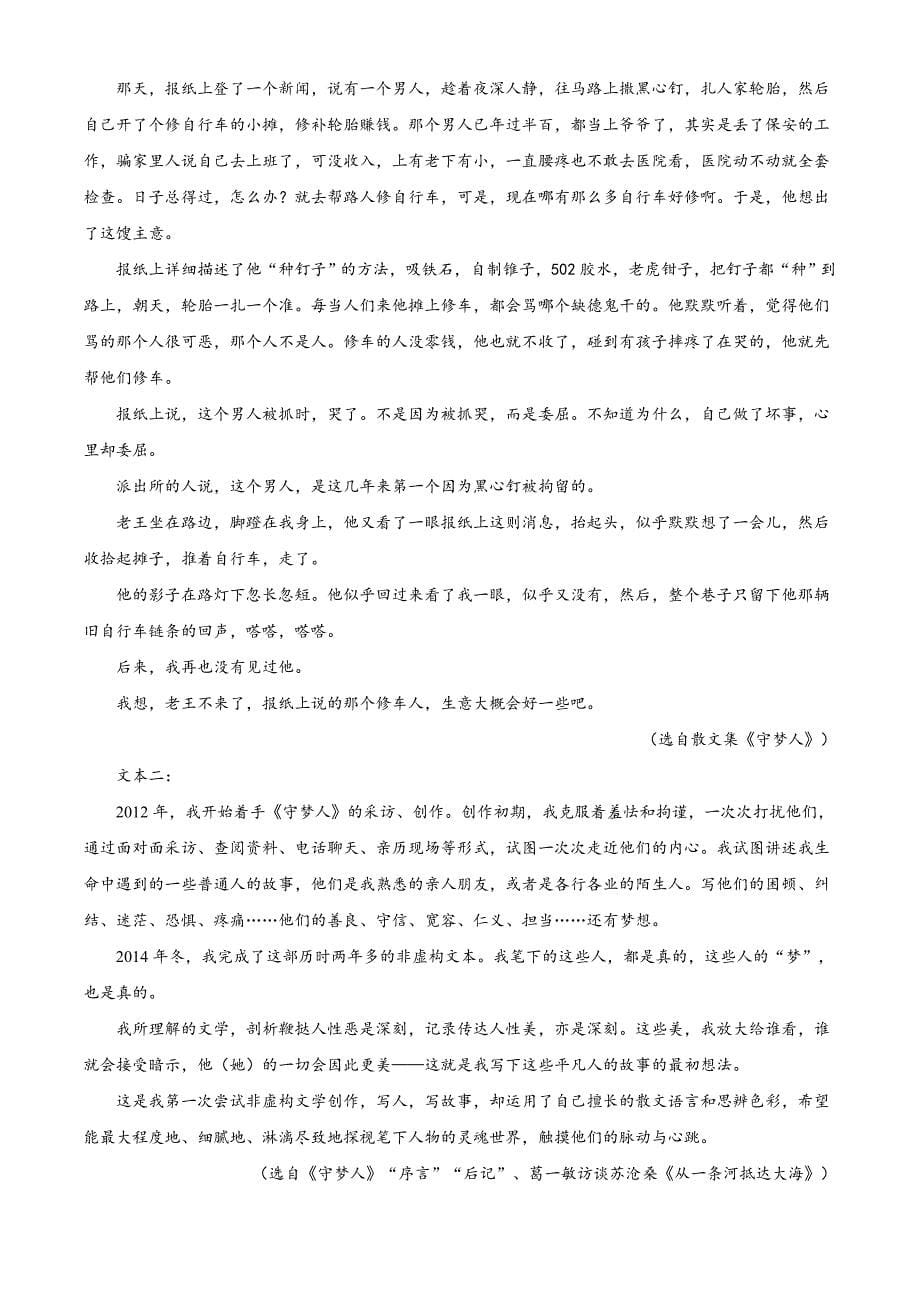 精品解析：2021届福建省龙岩市高三三模语文试题（原卷版）_第5页