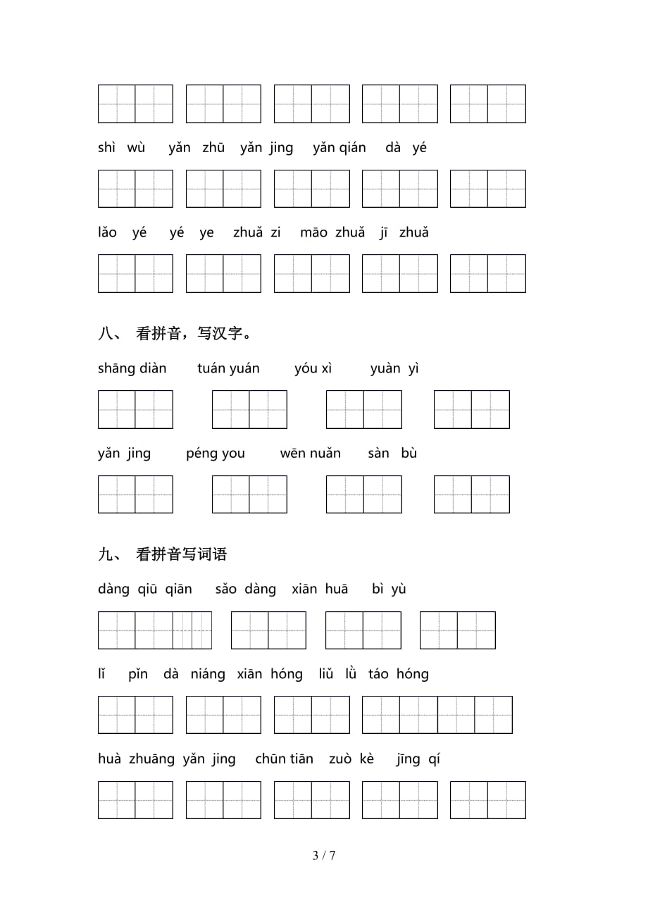 新部编版二年级语文下册专项看拼音写词语练习（15道）_第3页