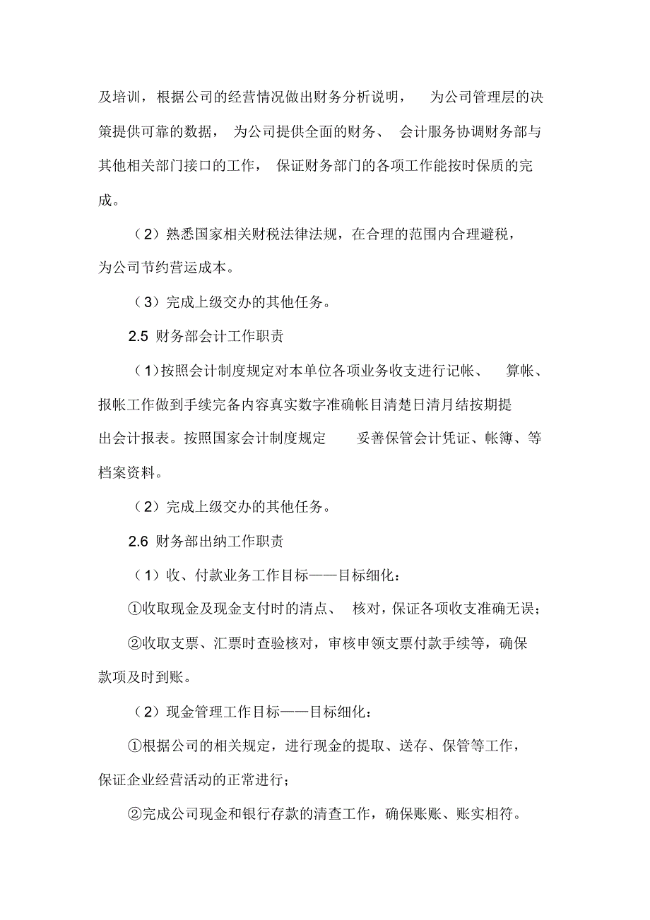 新版实验试剂耗材供应服务方案_第3页