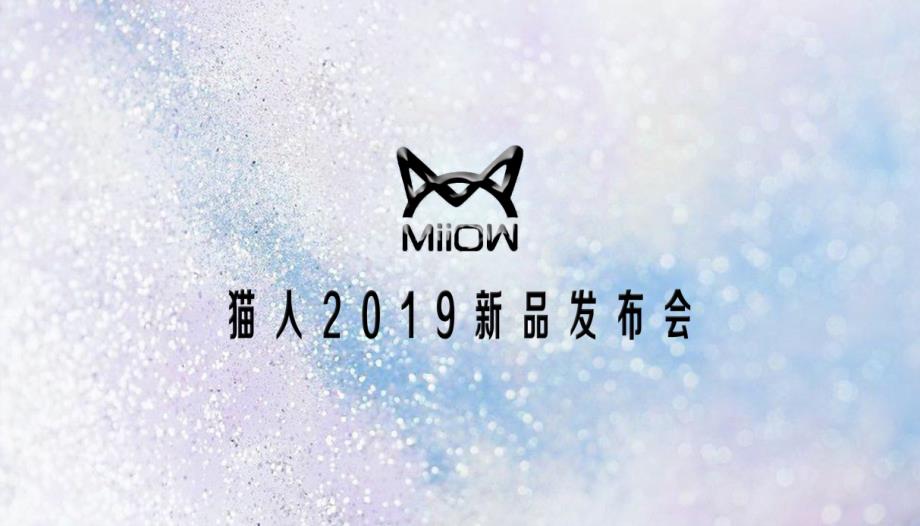 【服装策划】2019猫人新品发布会_第1页