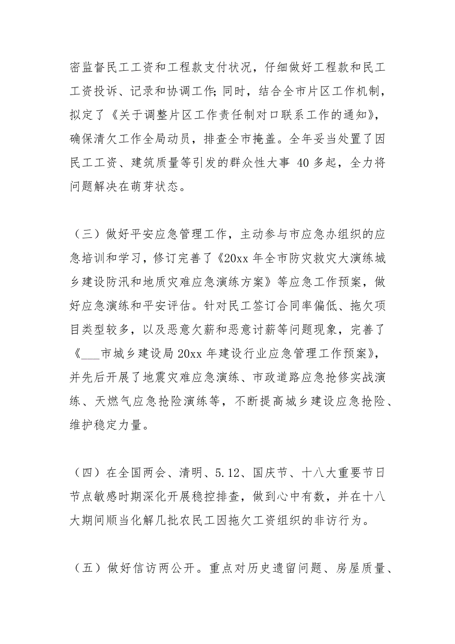 2021年关于维护稳定工作目标完成情况的自查报告_第3页