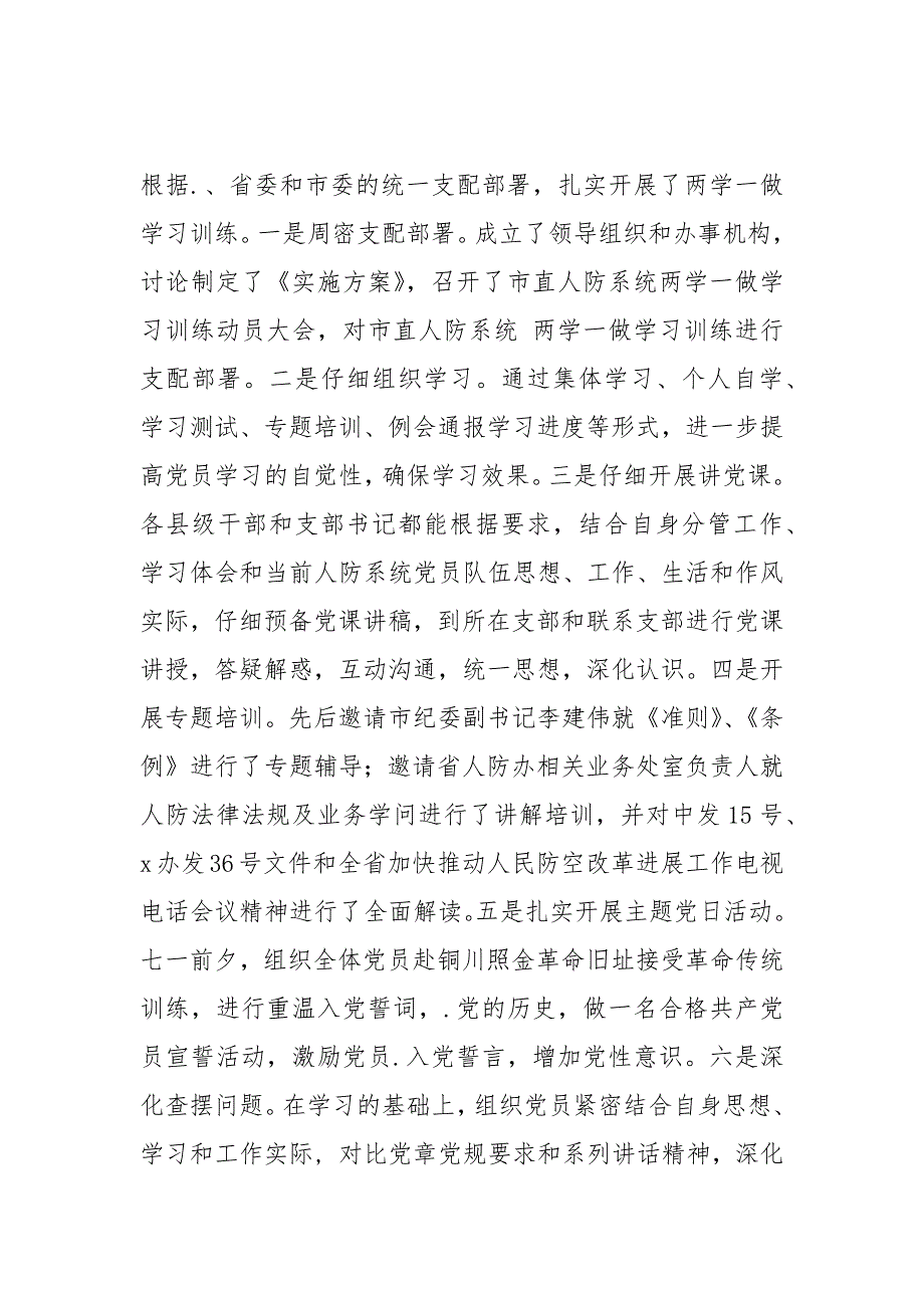 2021年关于目标责任考核暨领导班子工作自查报告_第3页