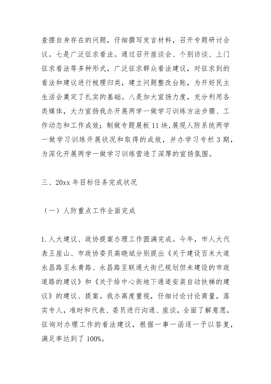 2021年关于目标责任考核暨领导班子工作自查报告_第4页