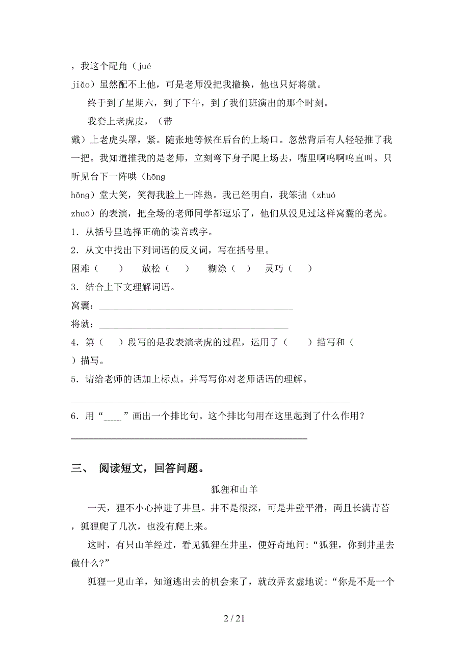 新人教版四年级下册语文阅读理解考点练习（15篇）_第2页