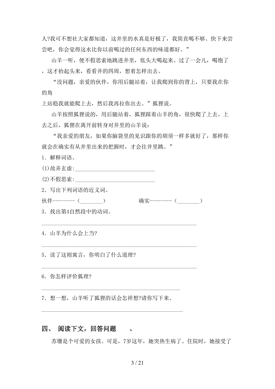 新人教版四年级下册语文阅读理解考点练习（15篇）_第3页