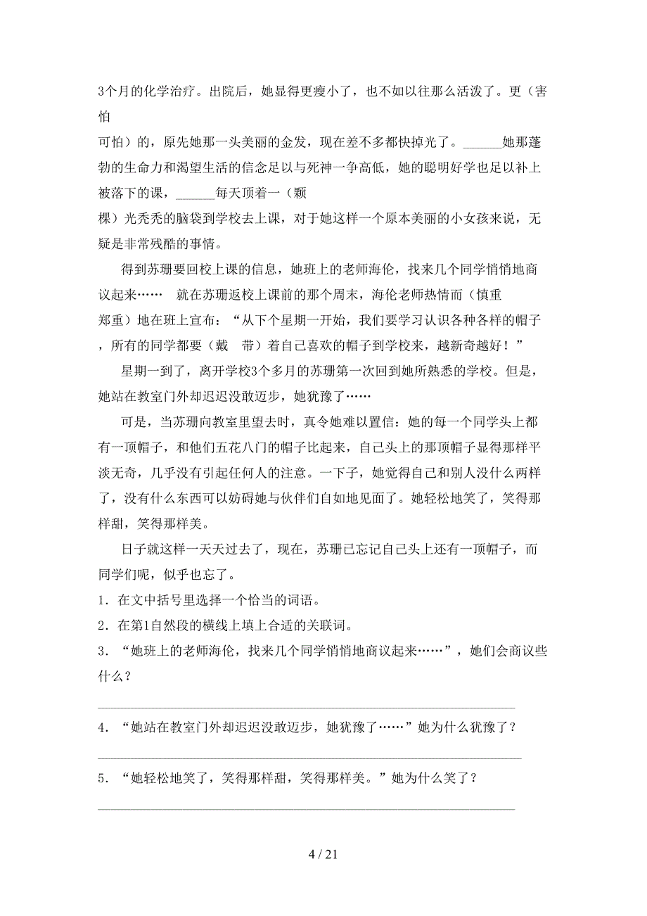 新人教版四年级下册语文阅读理解考点练习（15篇）_第4页