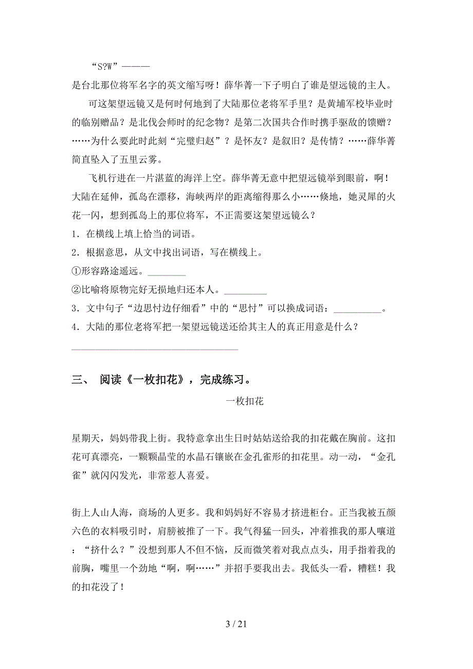 小学三年级语文下册阅读理解（带答案）_第3页