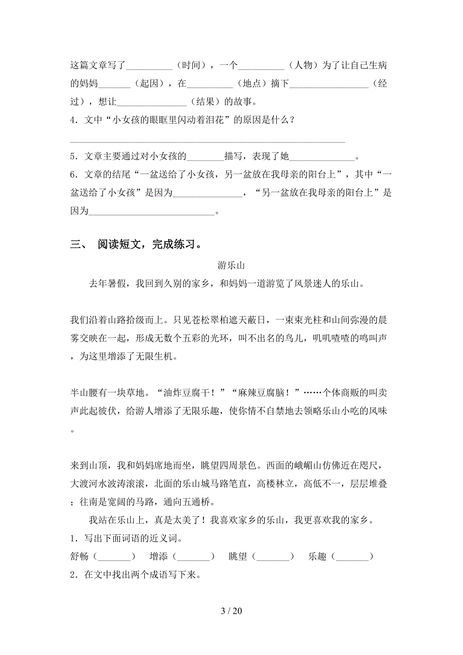 最新冀教版四年级下册语文阅读理解练习题_第3页