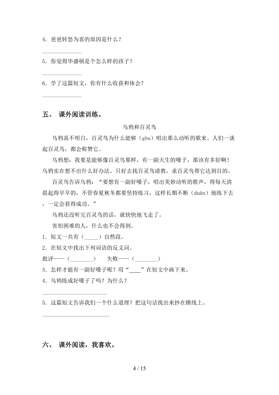 小学二年级下册语文阅读理解全集_第4页