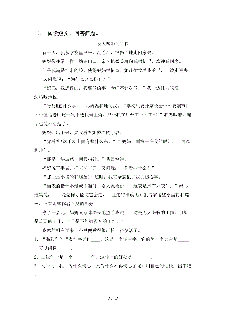 最新冀教版四年级下册语文阅读理解（课后练习）_第2页